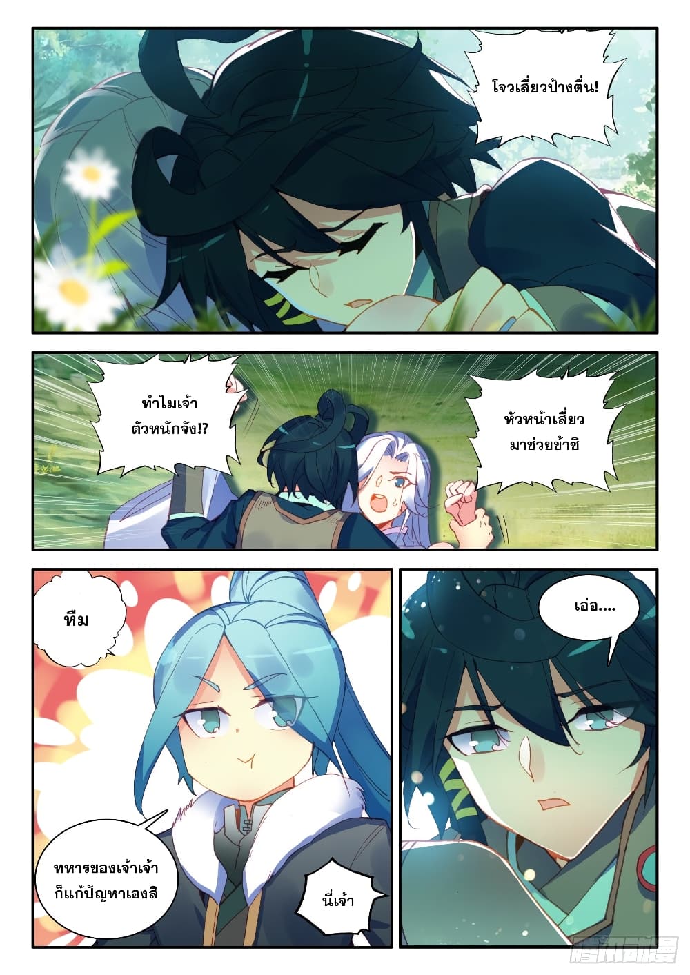 Heavenly Jewel Change page 5