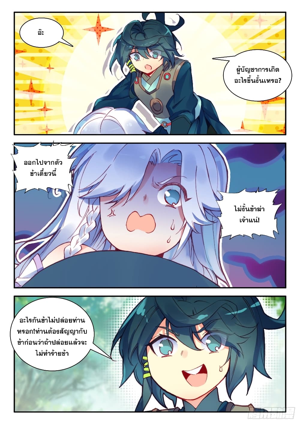 Heavenly Jewel Change page 6