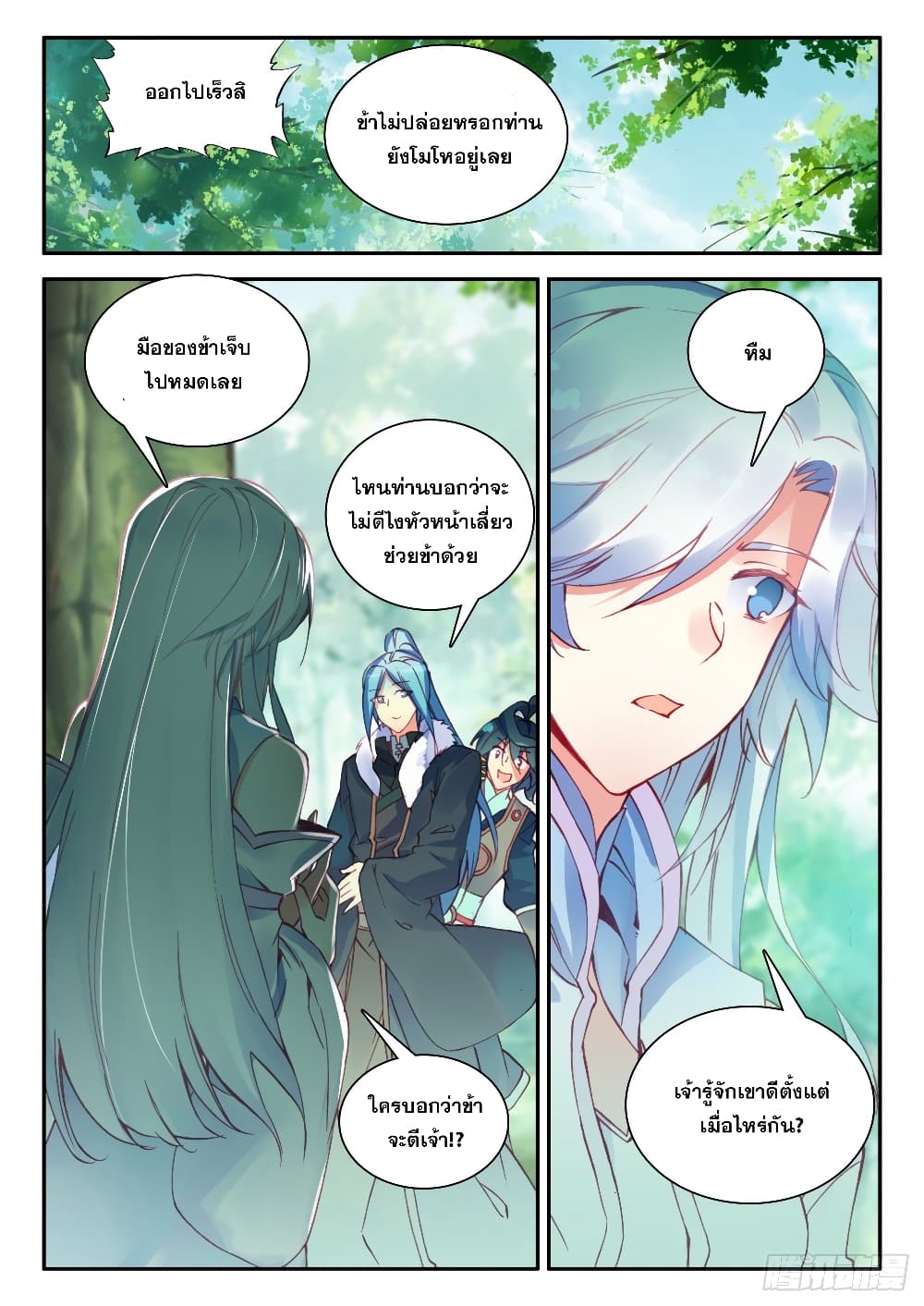 Heavenly Jewel Change page 7