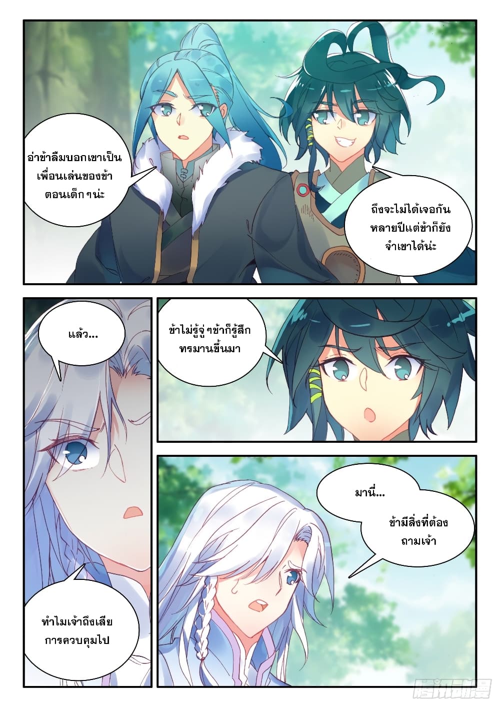 Heavenly Jewel Change page 8