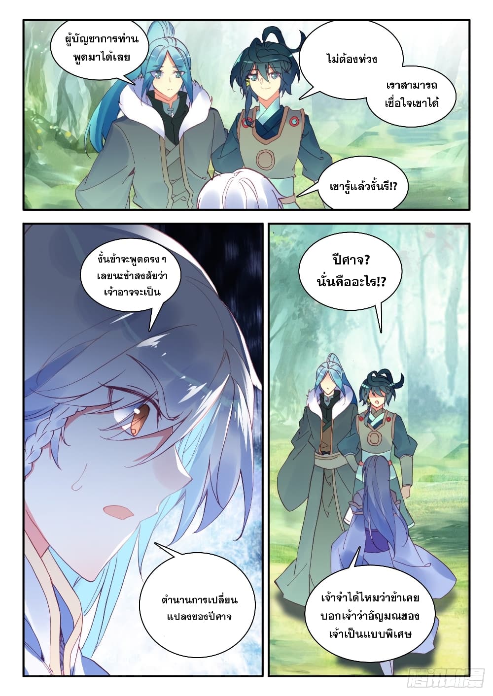 Heavenly Jewel Change page 9