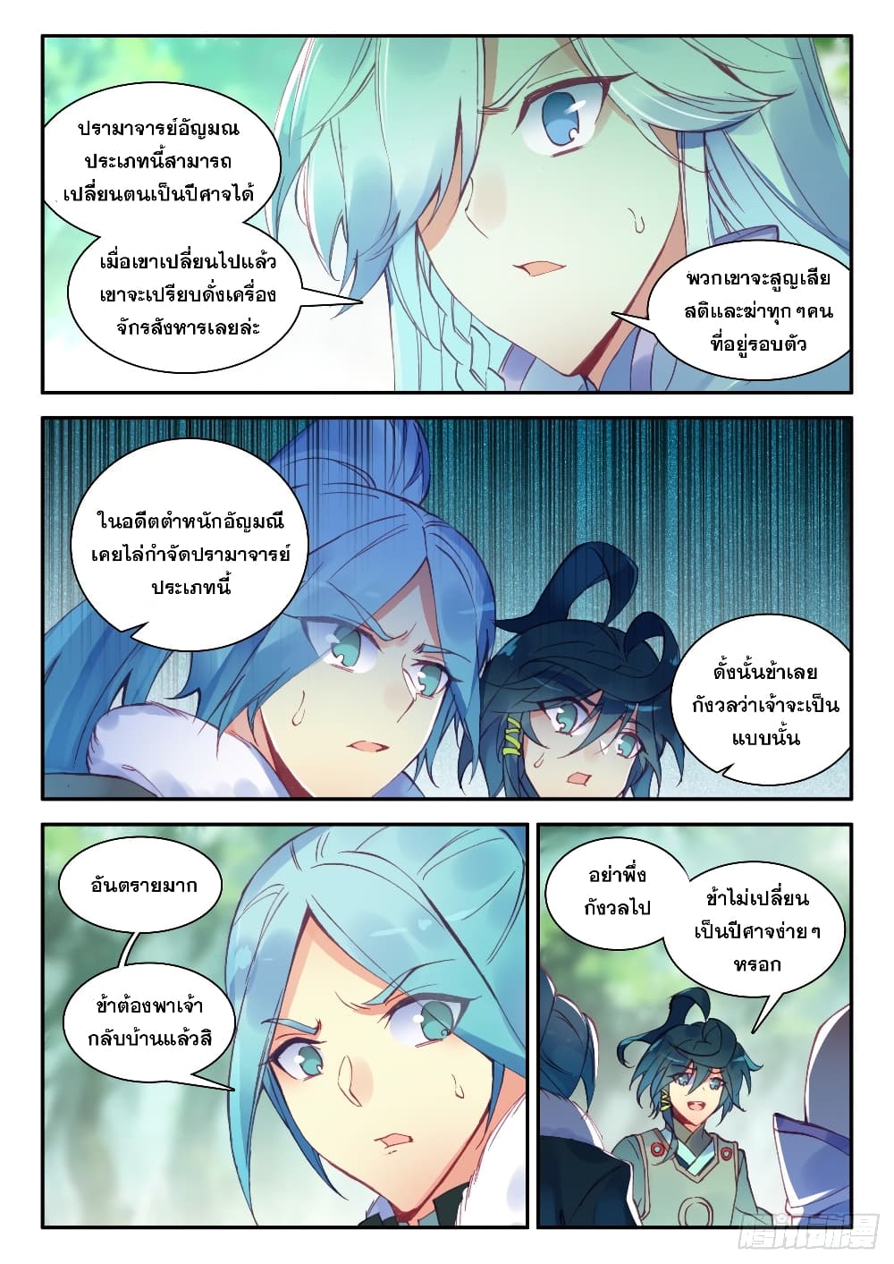 Heavenly Jewel Change page 10