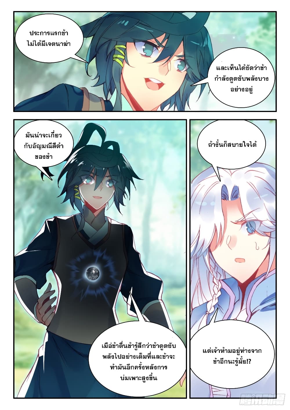 Heavenly Jewel Change page 11