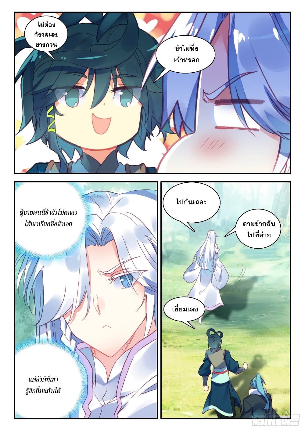 Heavenly Jewel Change page 12