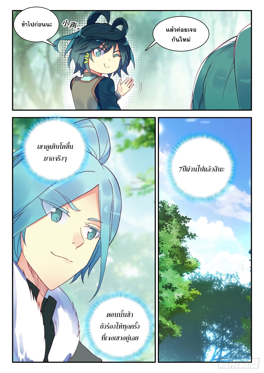 Heavenly Jewel Change page 13