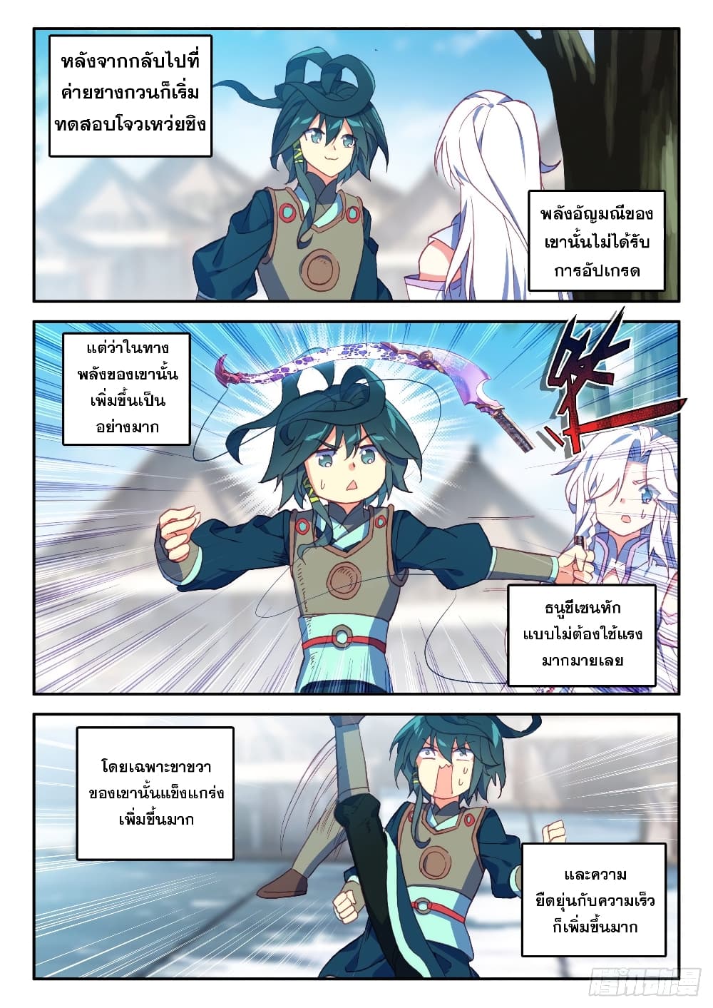 Heavenly Jewel Change page 14