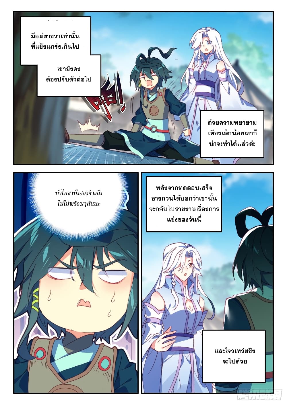 Heavenly Jewel Change page 15