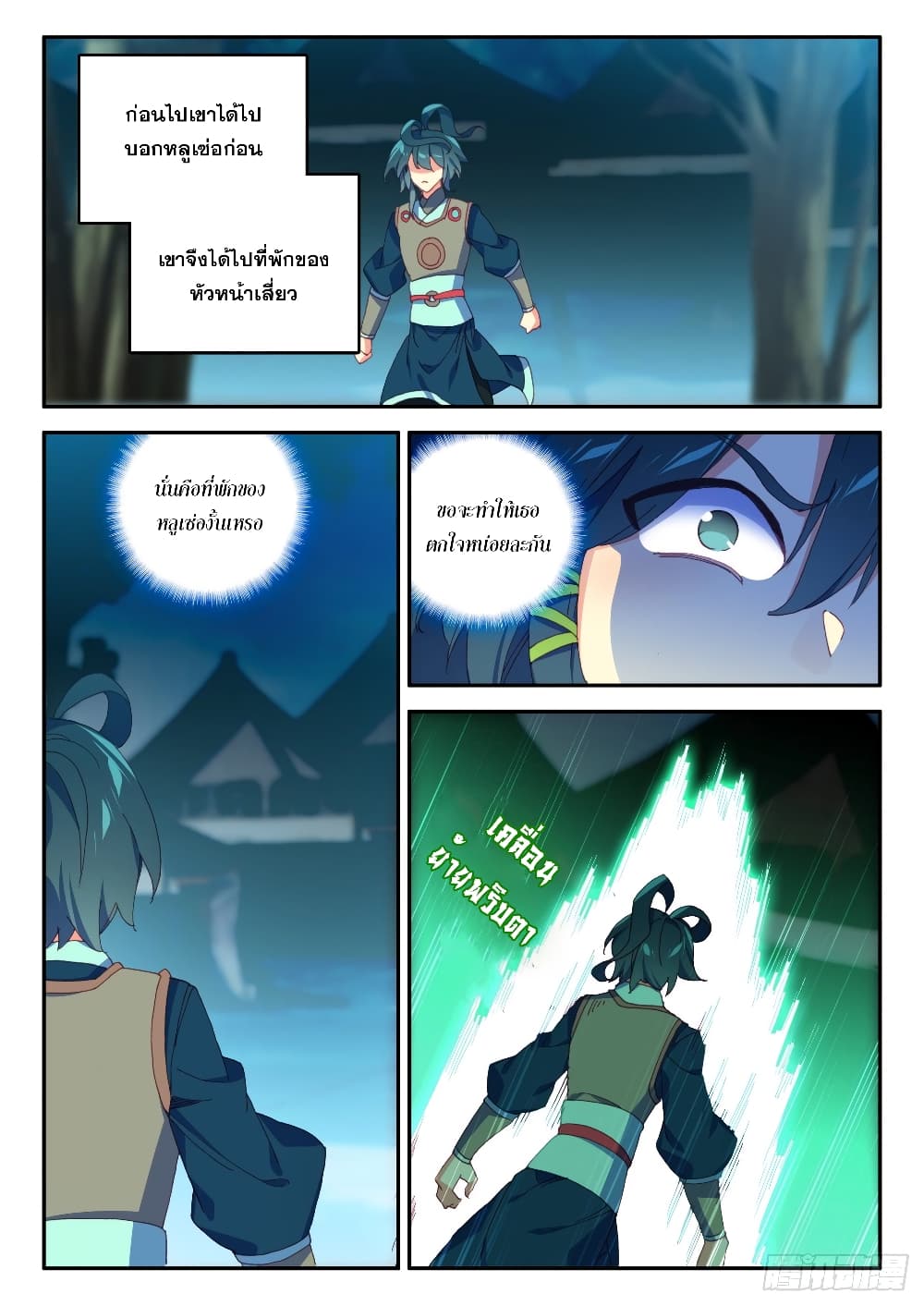 Heavenly Jewel Change page 16