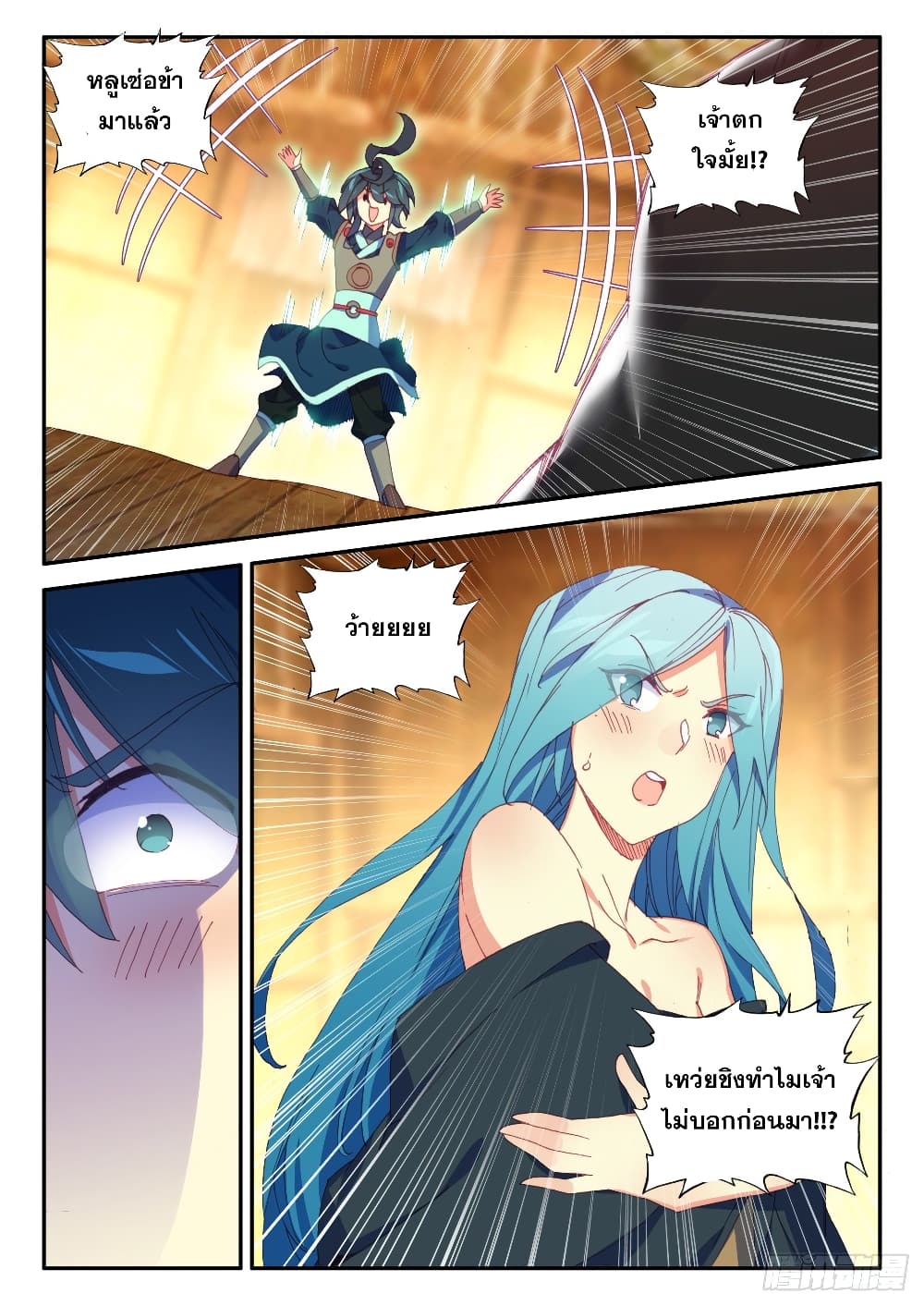 Heavenly Jewel Change page 17