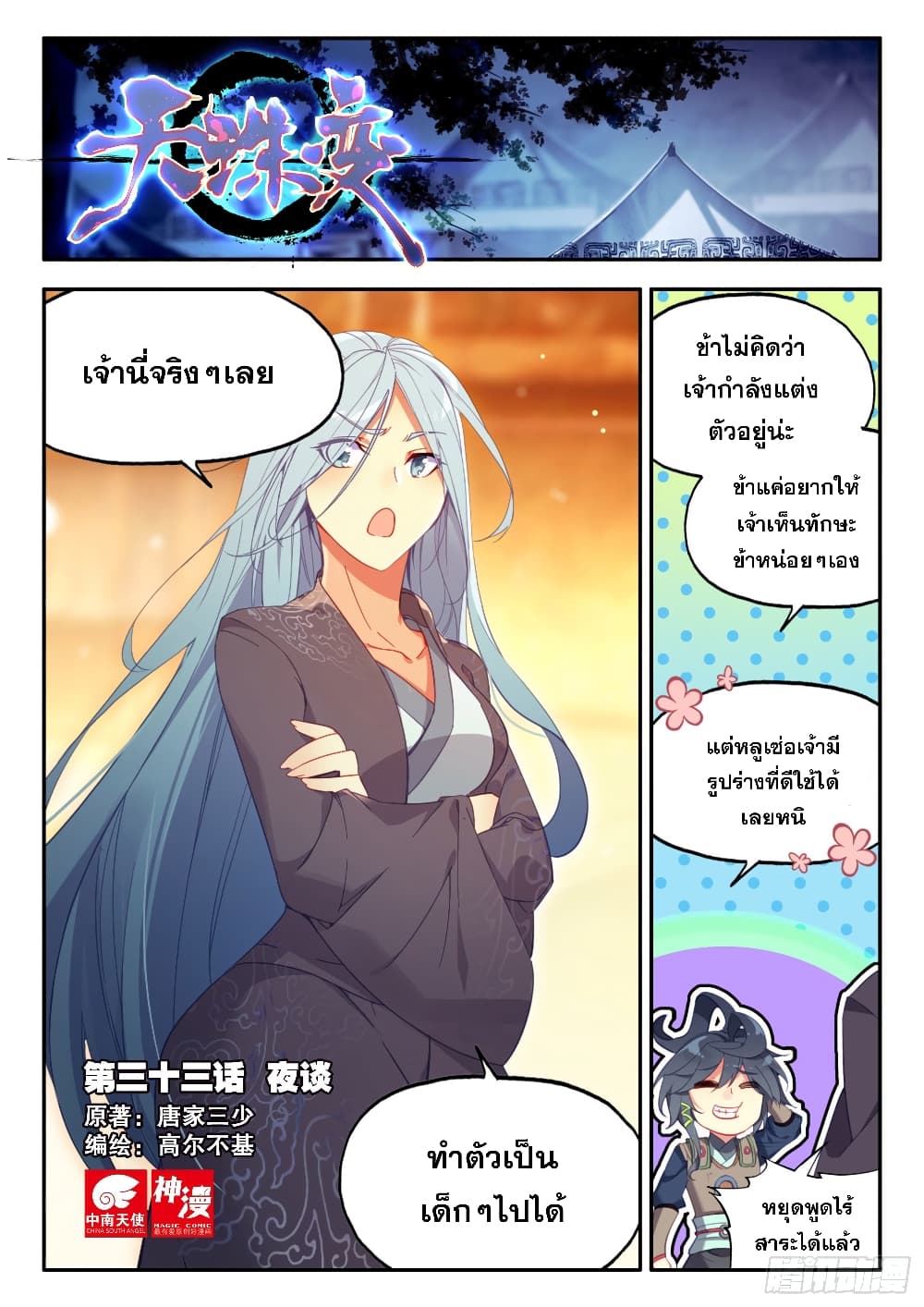 Heavenly Jewel Change page 2
