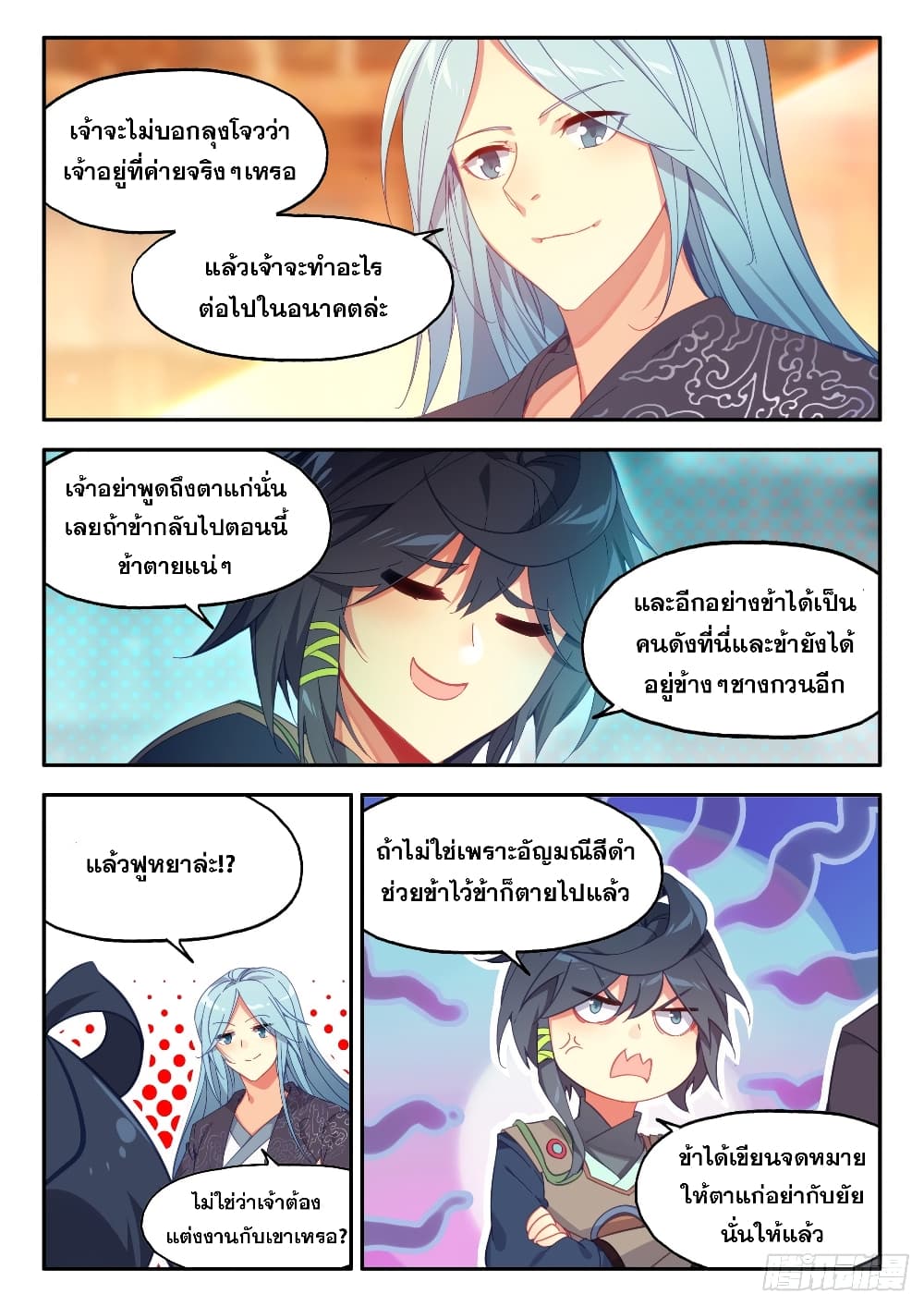Heavenly Jewel Change page 3
