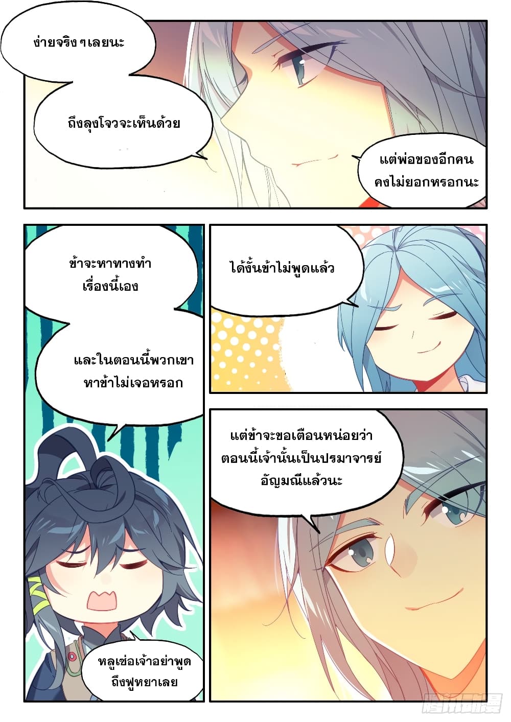 Heavenly Jewel Change page 4