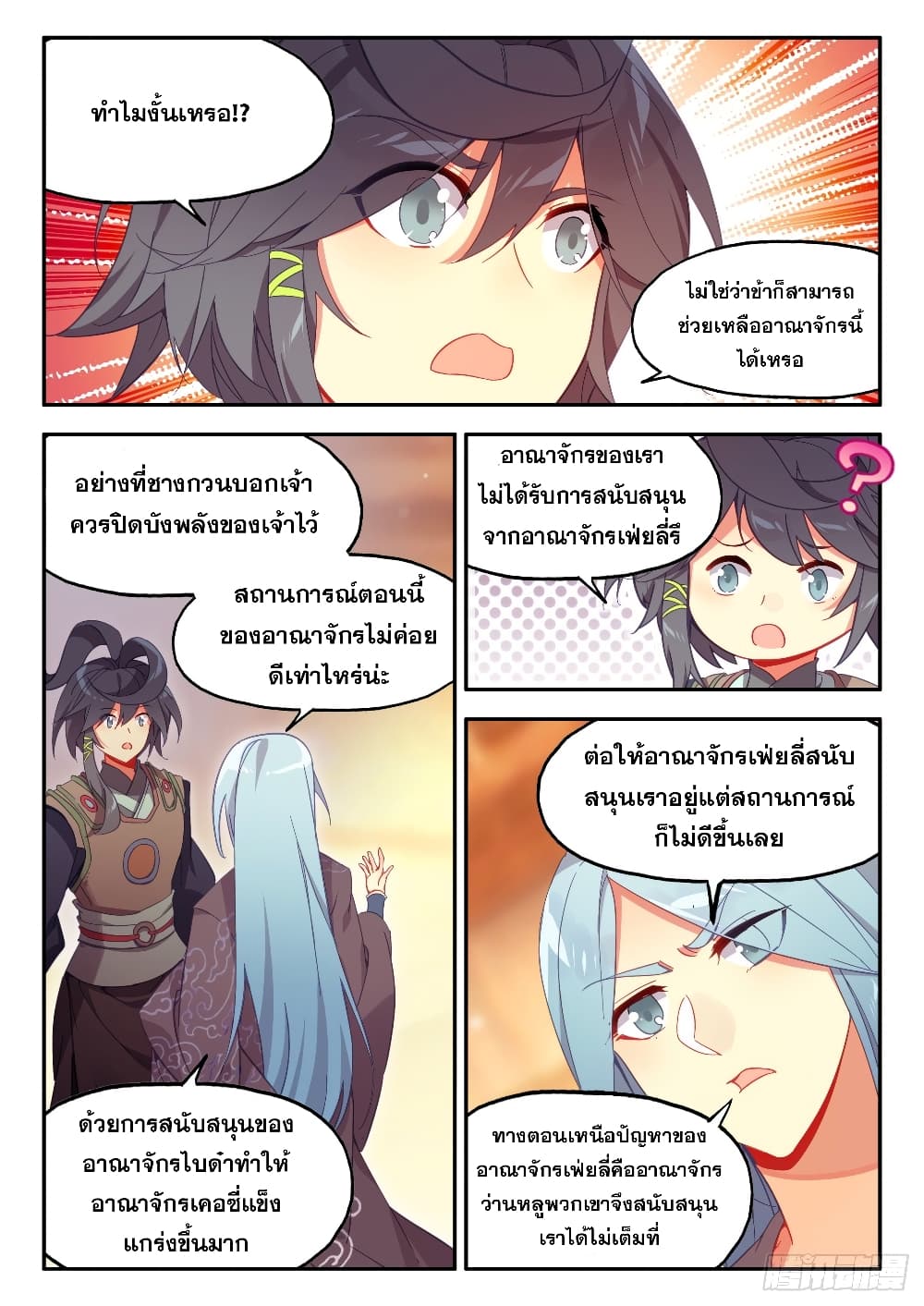 Heavenly Jewel Change page 5