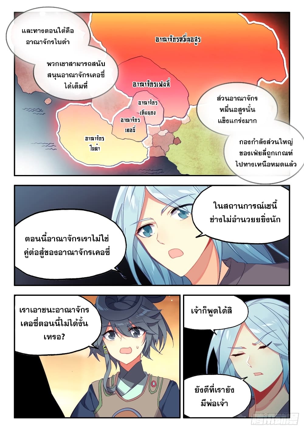 Heavenly Jewel Change page 6