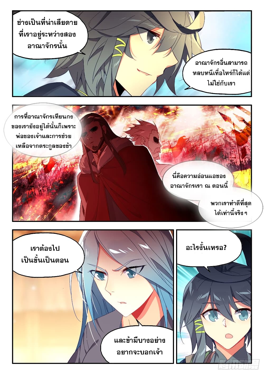 Heavenly Jewel Change page 7