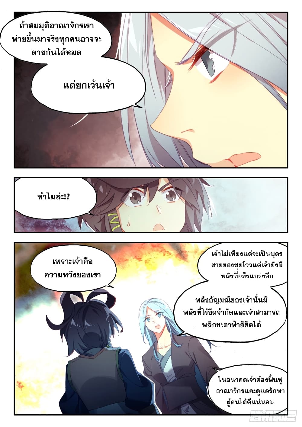 Heavenly Jewel Change page 8