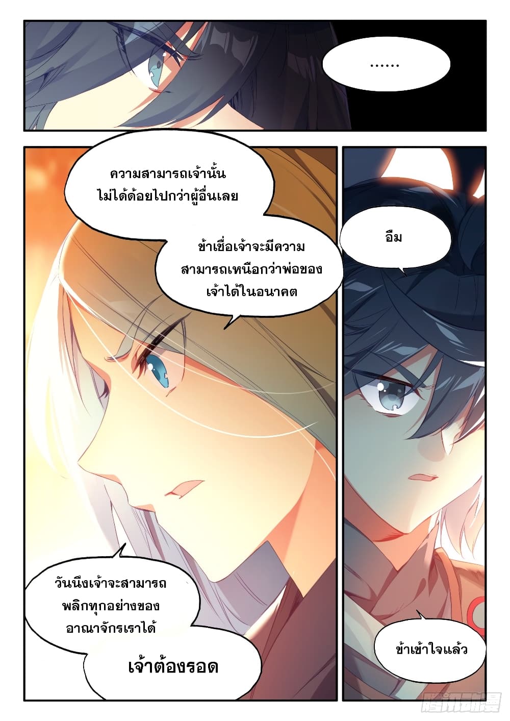 Heavenly Jewel Change page 9