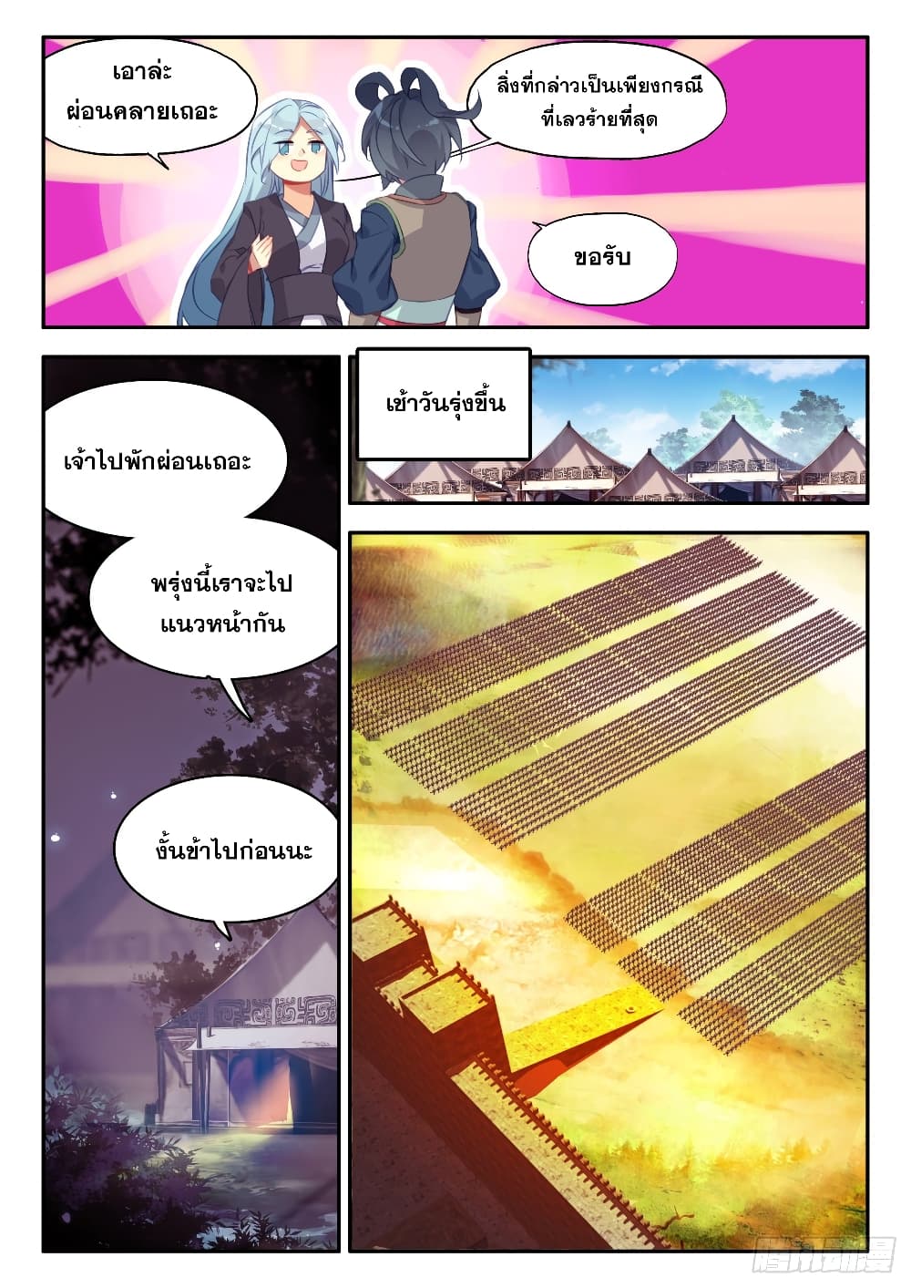 Heavenly Jewel Change page 10