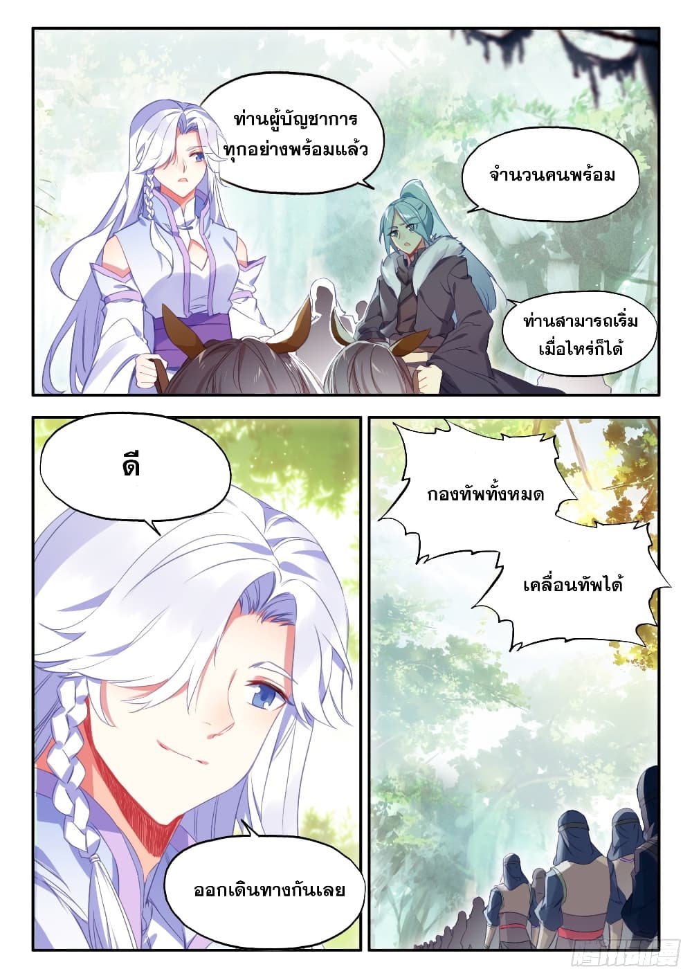 Heavenly Jewel Change page 11