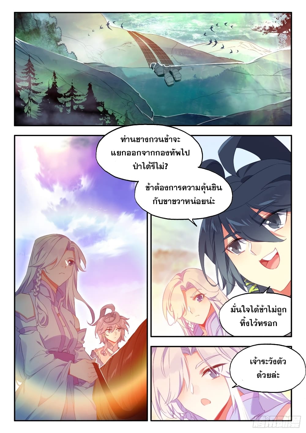 Heavenly Jewel Change page 12