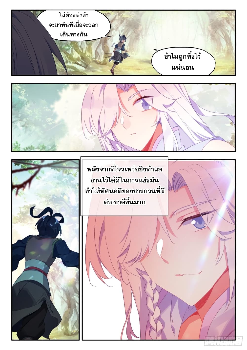 Heavenly Jewel Change page 13