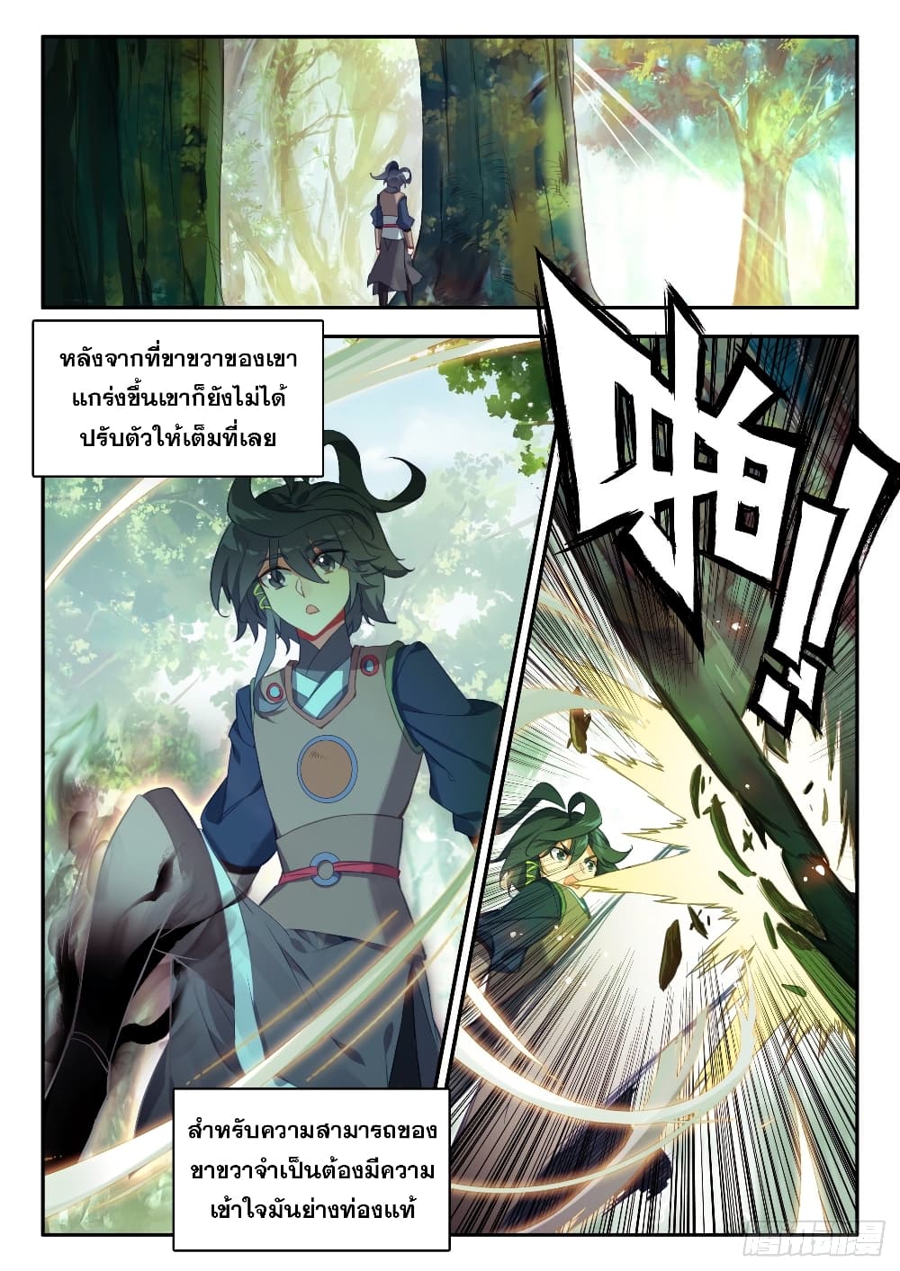 Heavenly Jewel Change page 14