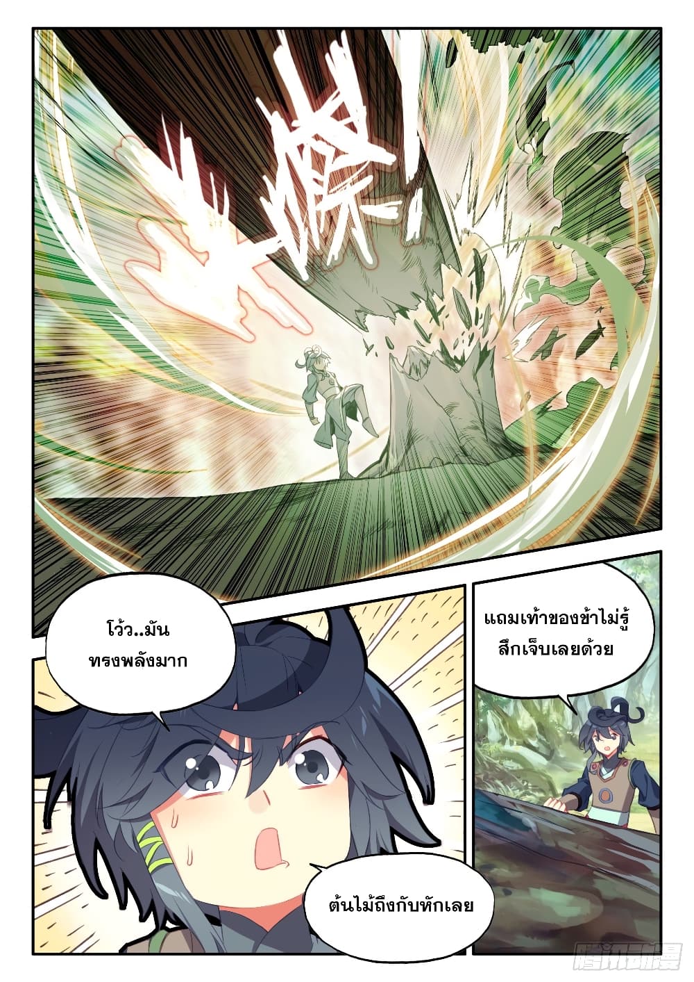 Heavenly Jewel Change page 15