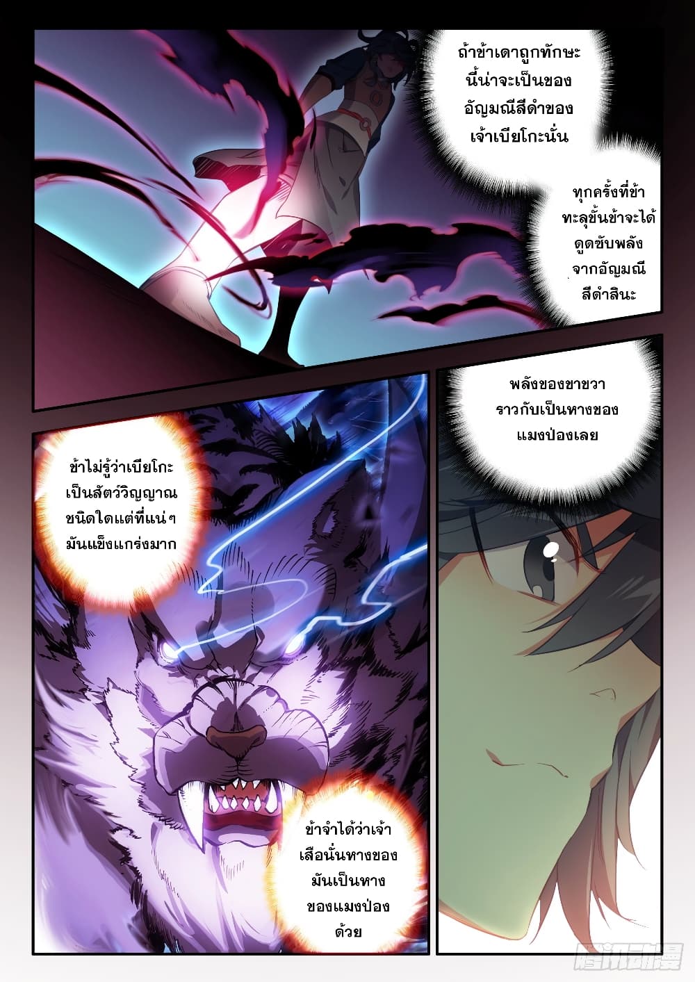Heavenly Jewel Change page 16