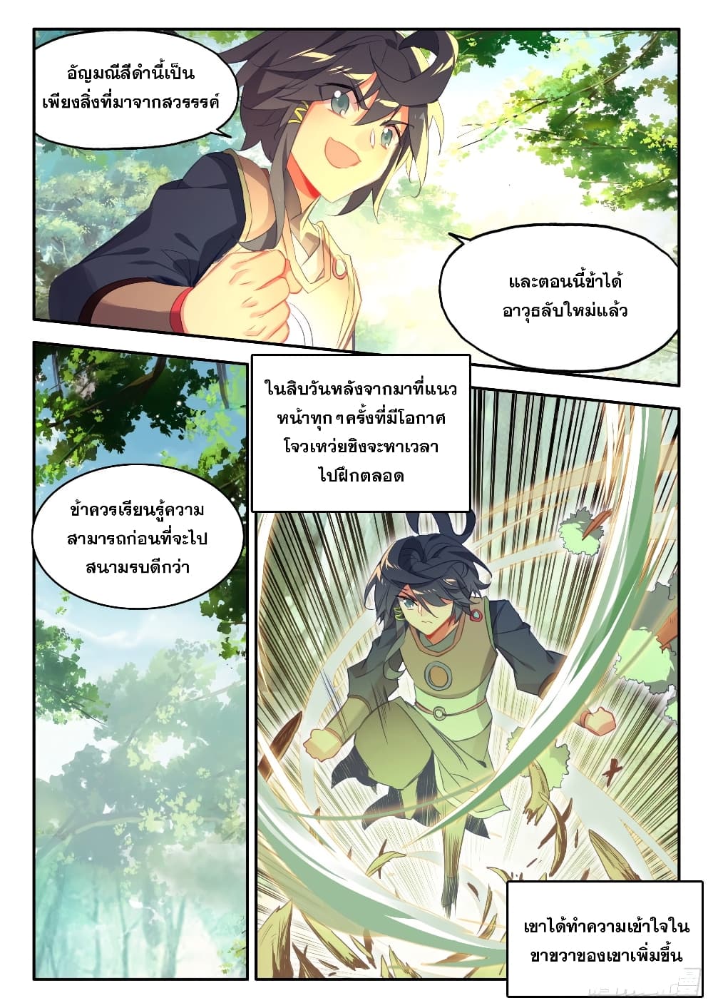Heavenly Jewel Change page 17