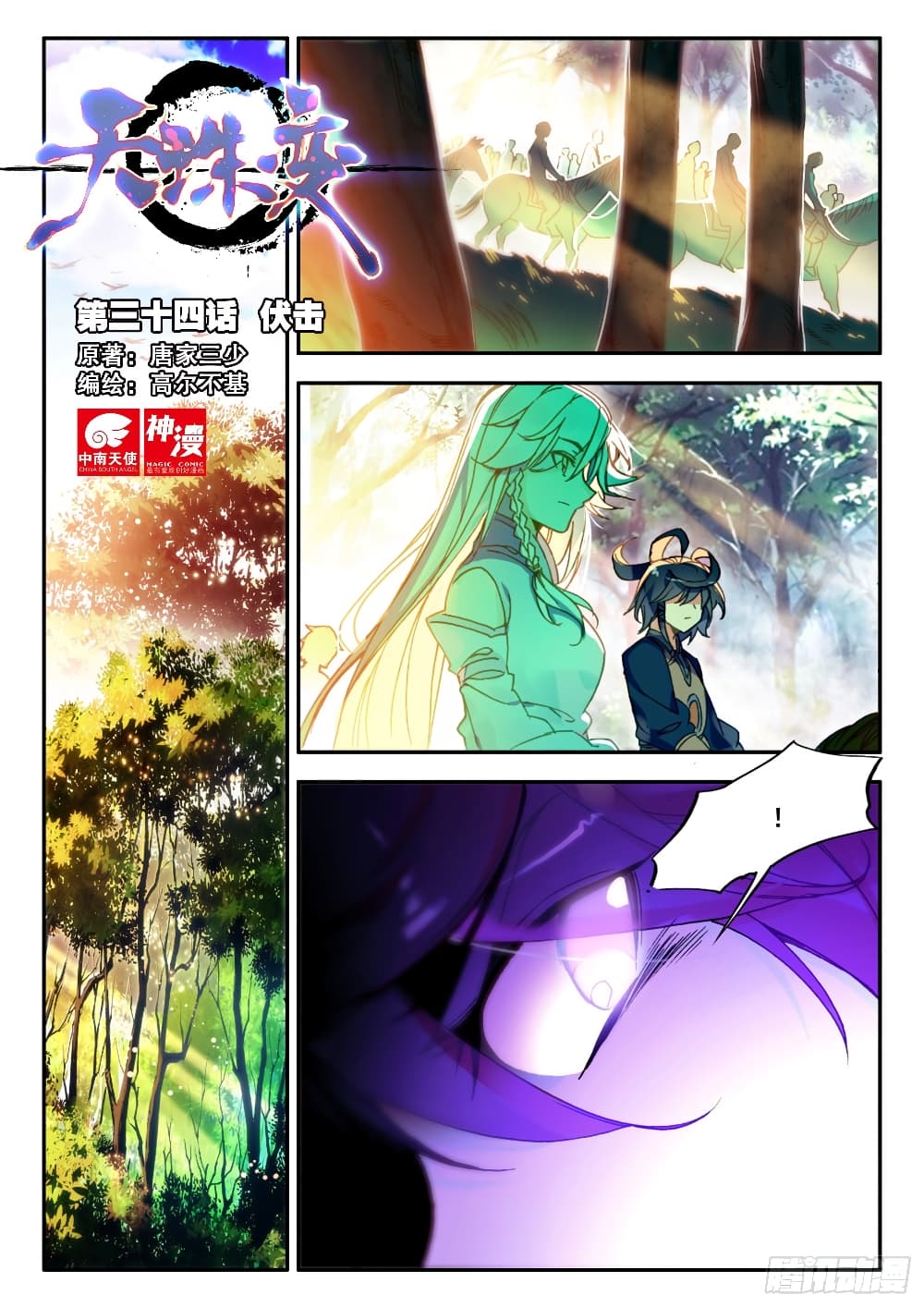 Heavenly Jewel Change page 2
