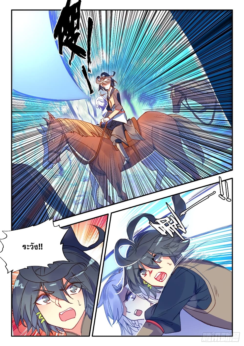 Heavenly Jewel Change page 3