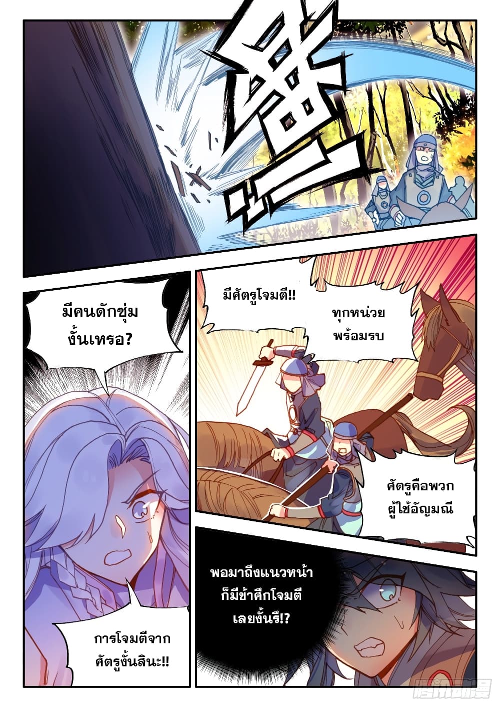 Heavenly Jewel Change page 4