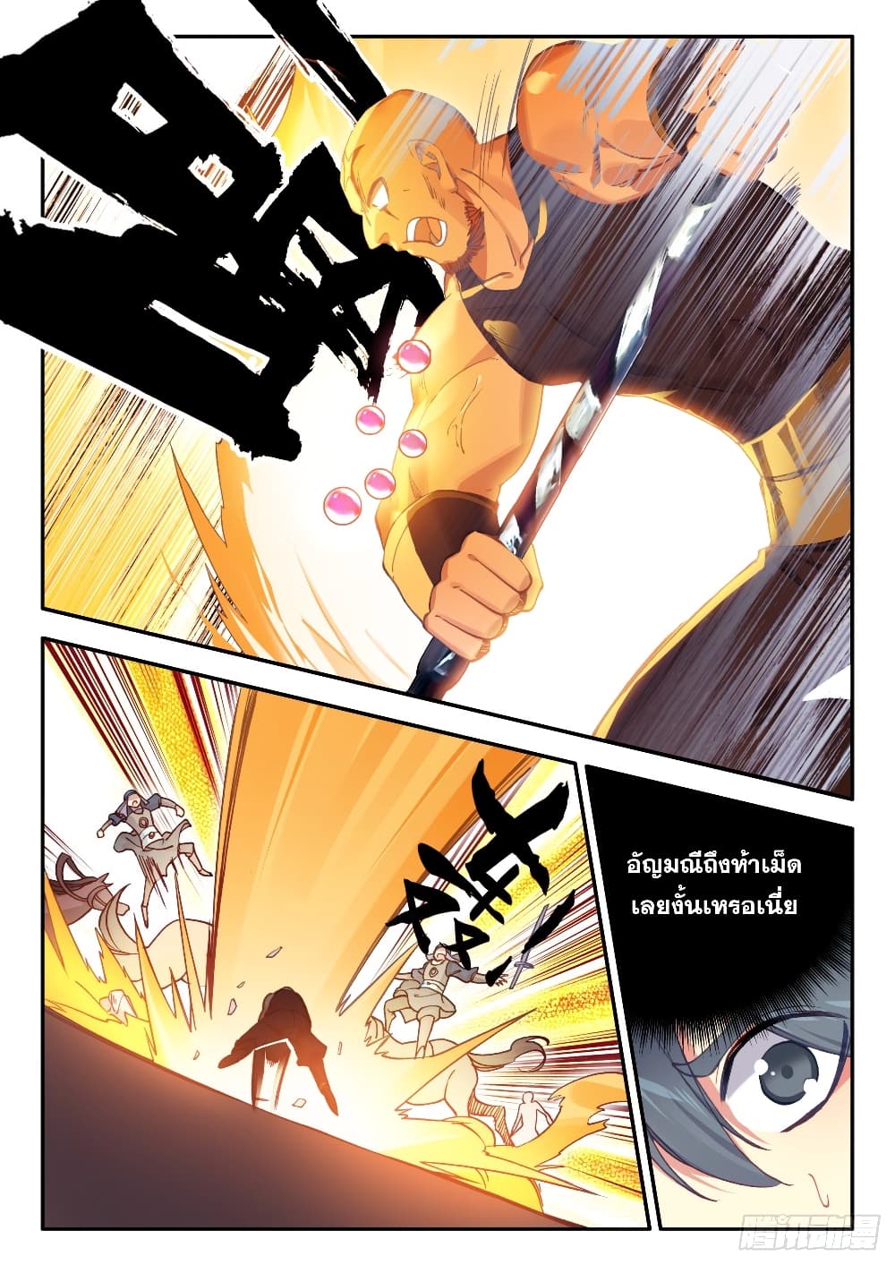 Heavenly Jewel Change page 6