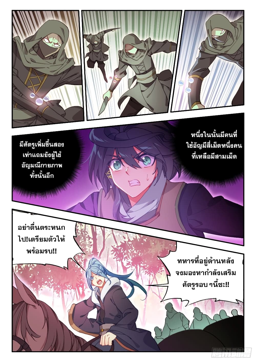 Heavenly Jewel Change page 7