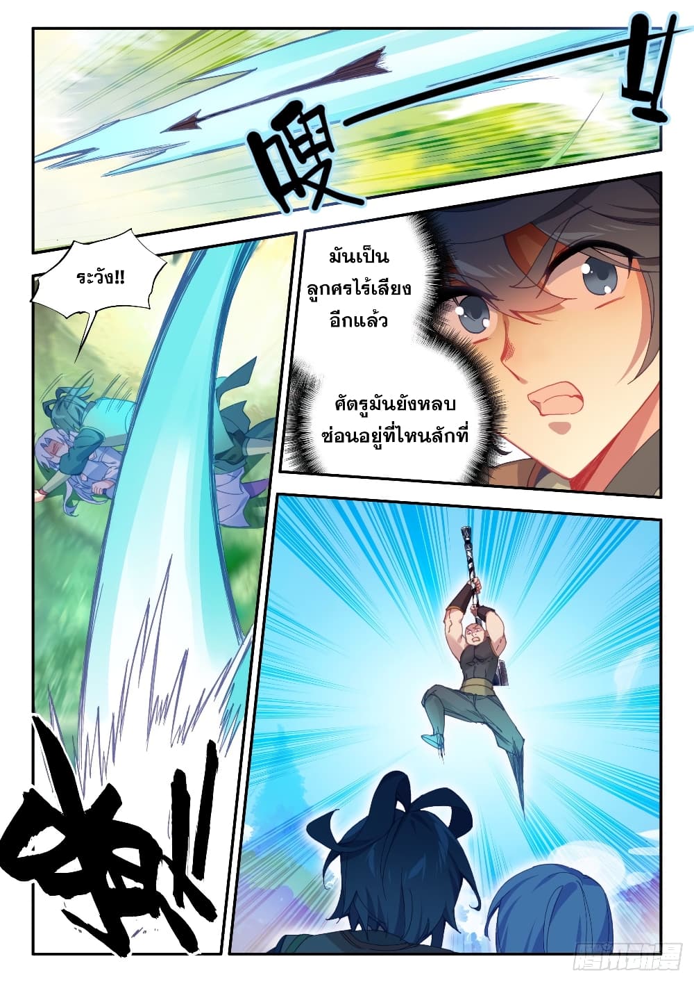 Heavenly Jewel Change page 8
