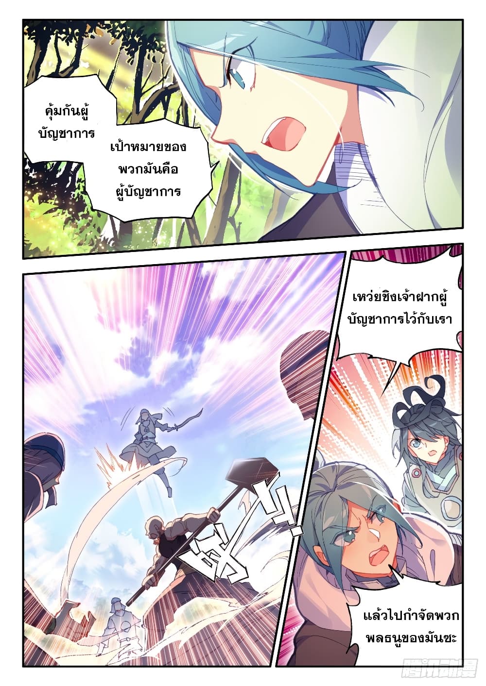 Heavenly Jewel Change page 10