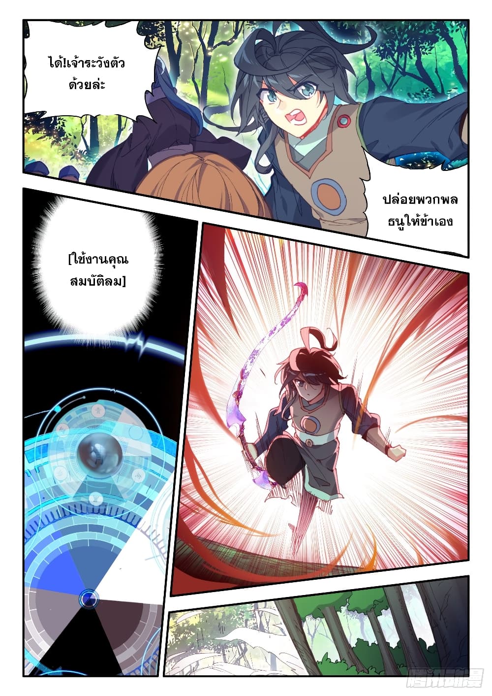 Heavenly Jewel Change page 11