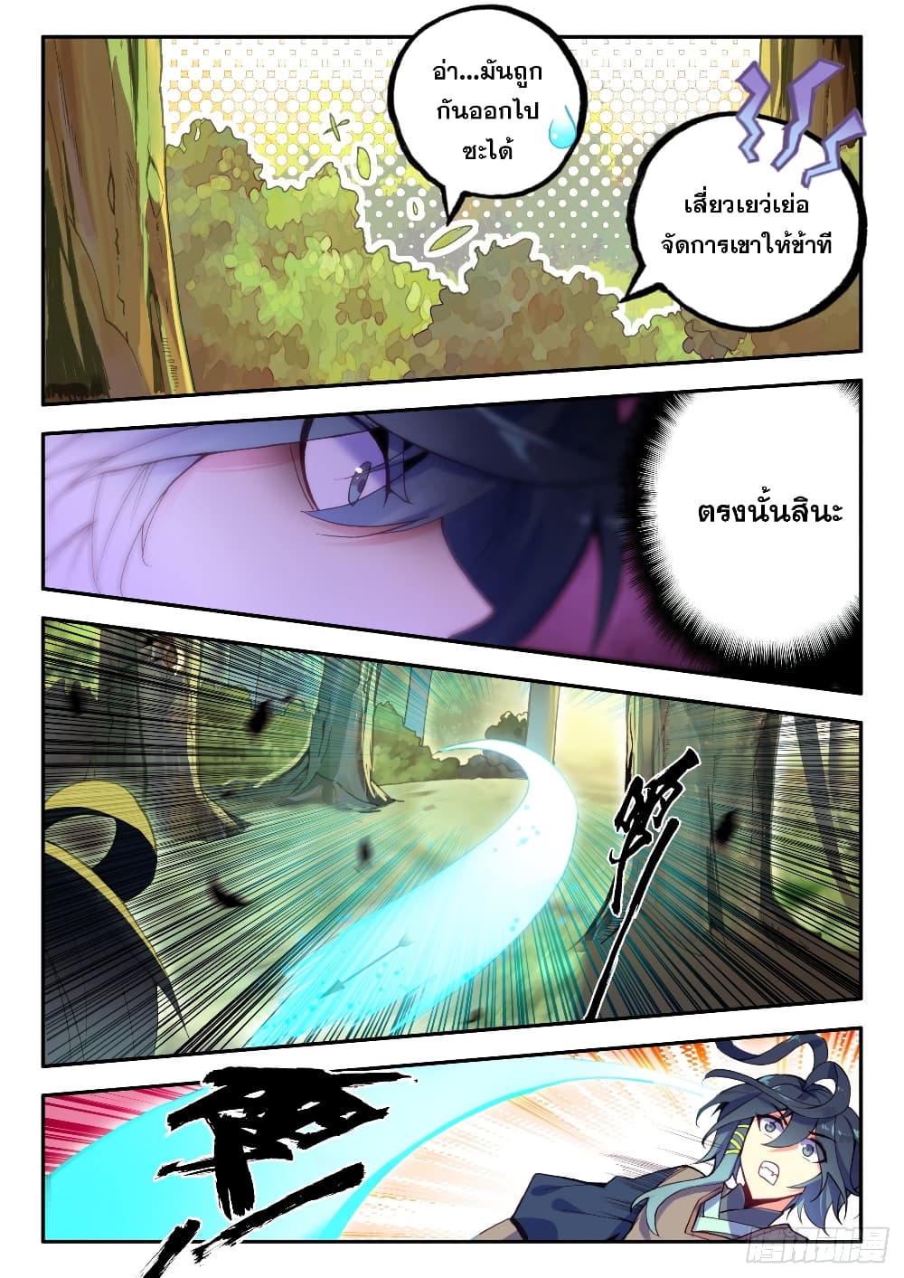 Heavenly Jewel Change page 14