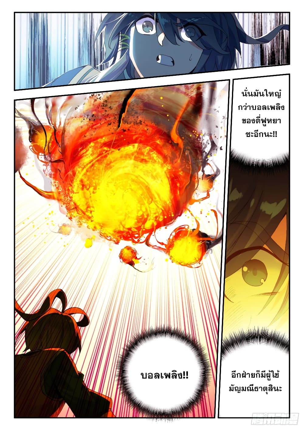 Heavenly Jewel Change page 15