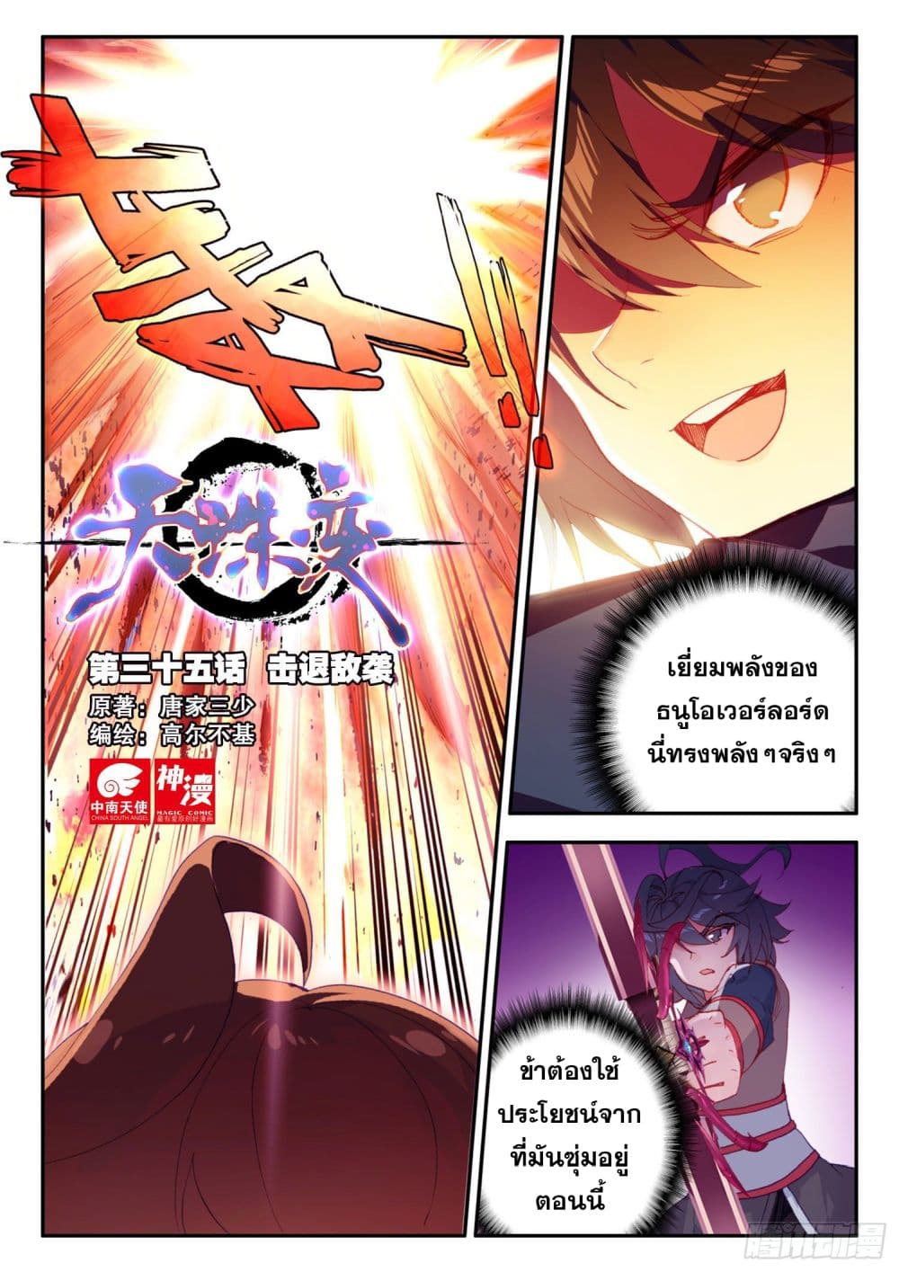 Heavenly Jewel Change page 2