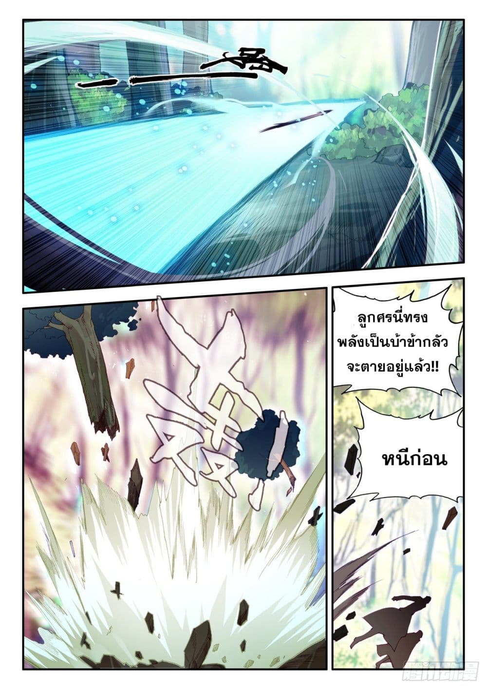 Heavenly Jewel Change page 3