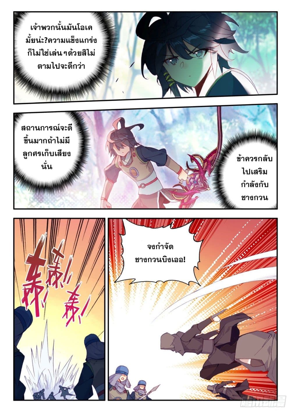 Heavenly Jewel Change page 4