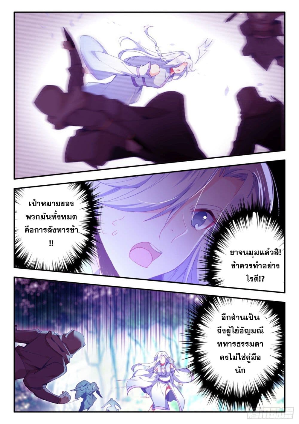 Heavenly Jewel Change page 6