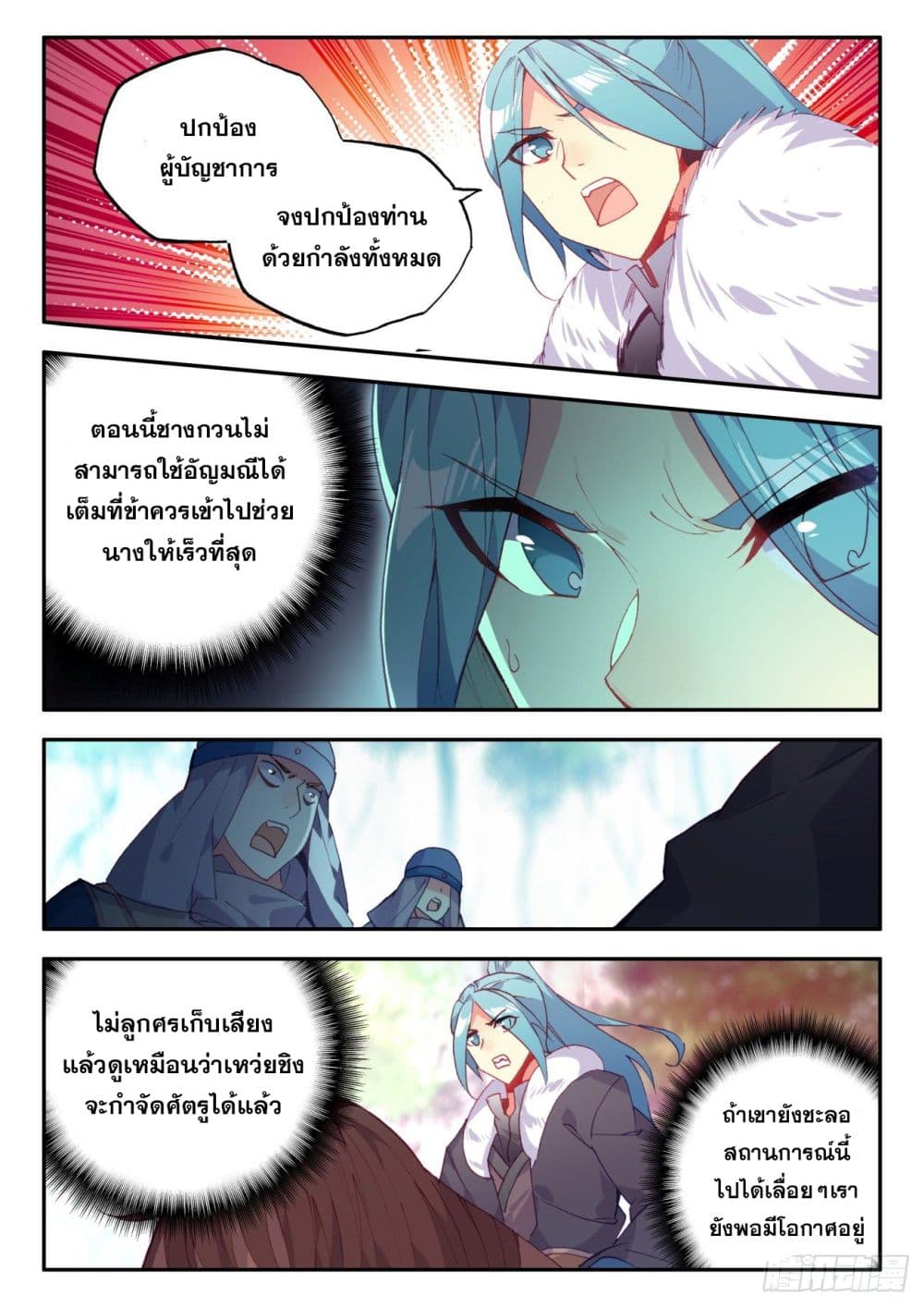 Heavenly Jewel Change page 7