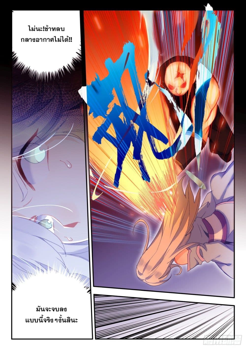 Heavenly Jewel Change page 10