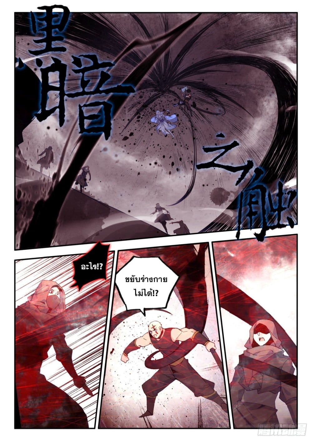 Heavenly Jewel Change page 12