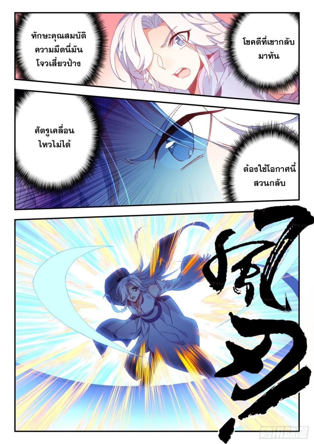 Heavenly Jewel Change page 13