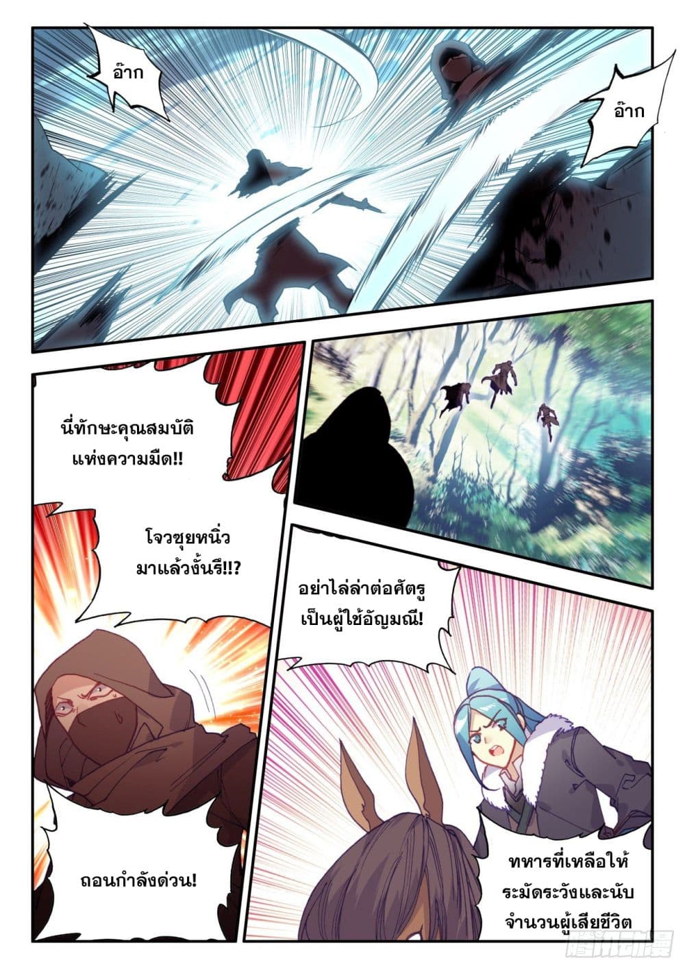 Heavenly Jewel Change page 14