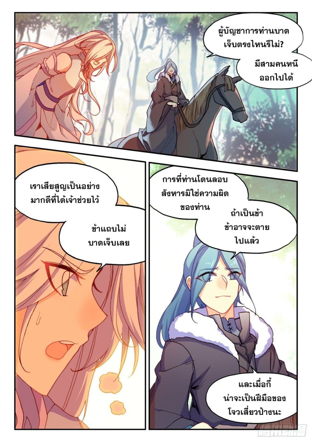 Heavenly Jewel Change page 15