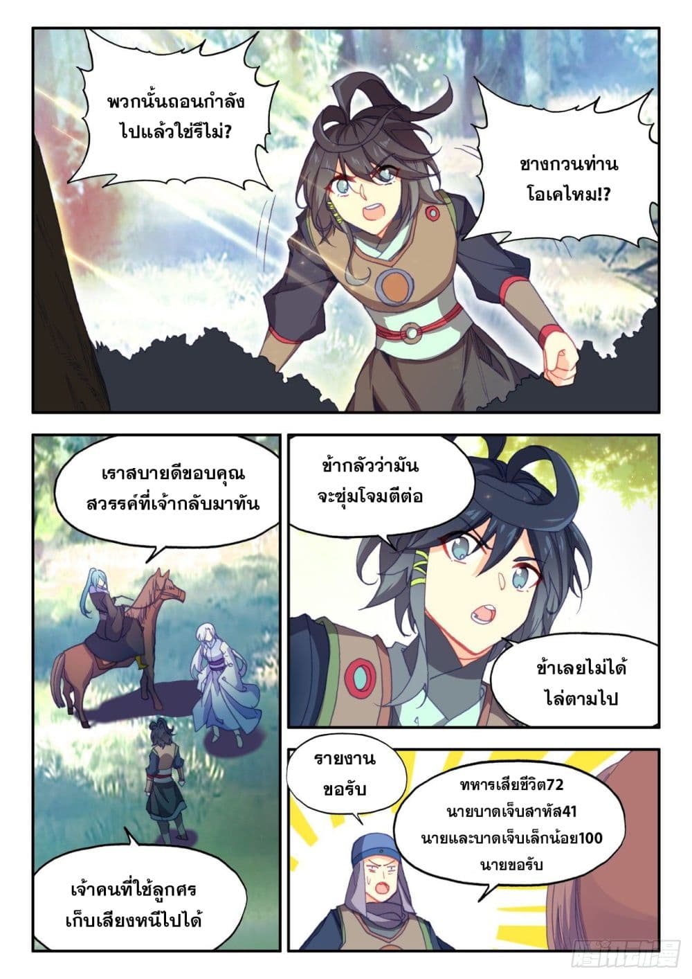 Heavenly Jewel Change page 16